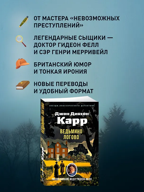 Книга Ведьмино Логово (Джон Карр) — 6