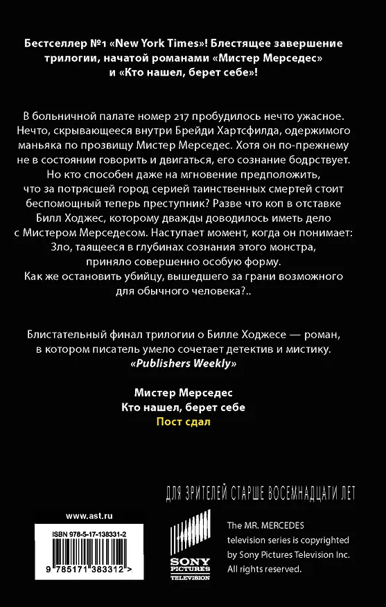 Книга Пост сдал. Мистер Мерседес-3 (Стивен Кинг) — 2