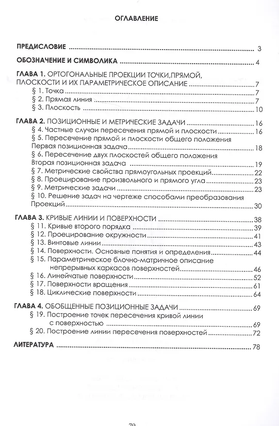 Книга Математическое обеспечение чертежа при конструировании деталей в машиностроении (Владимир Нартя) — 2