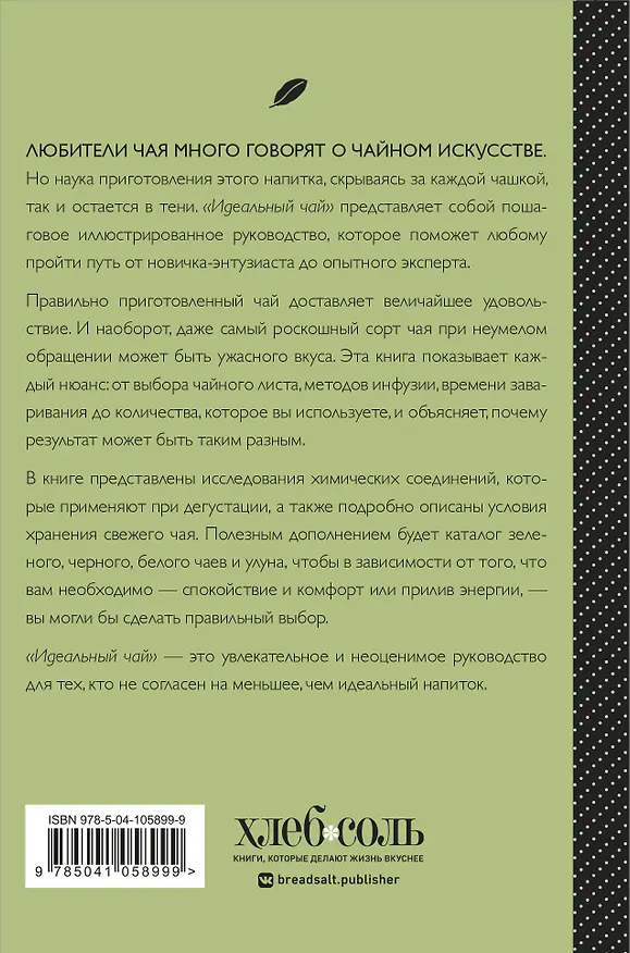 Книга Идеальный чай. Наука и искусство приготовления (Ким Лонг) — 2