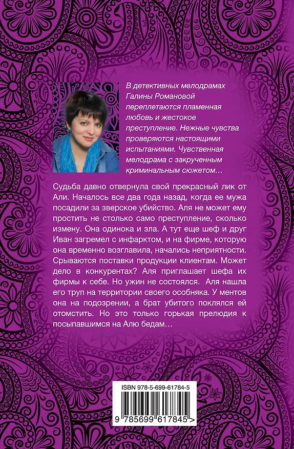 Книга Ничто не вечно под луной: роман (Галина Романова) — 2