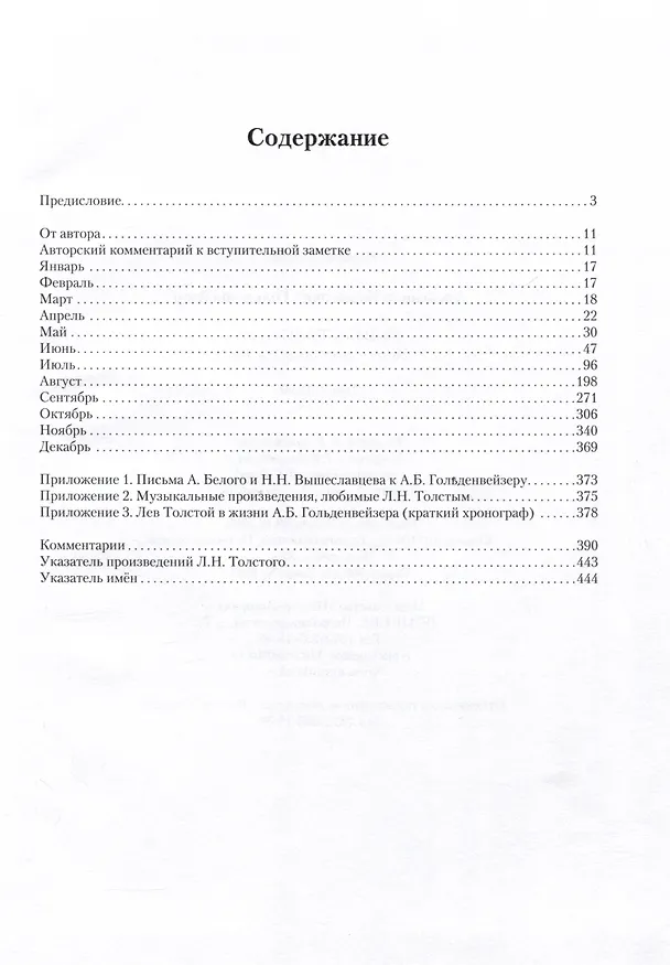 Книга Комплект. Вблизи Толстого (записи за пятнадцать лет). В 2-х томах (Александр Гольденвейзер) — 3