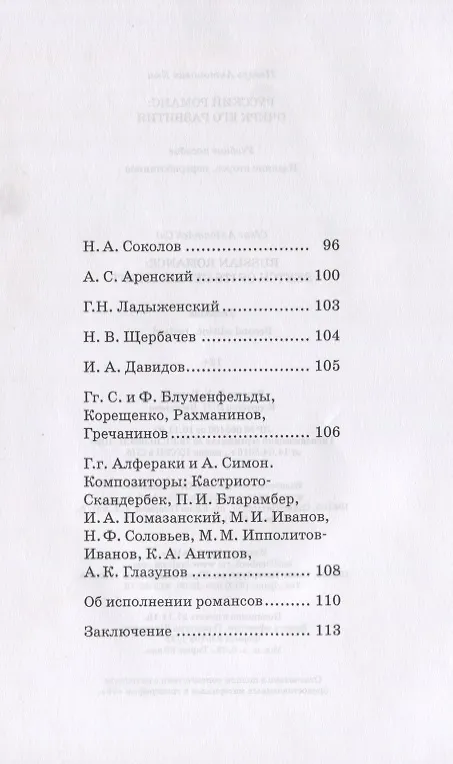 Книга Русский романс: очерк его развития. Учебное пособие (Цезарь Кюи) — 3