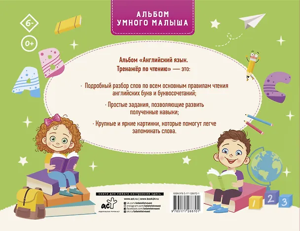 Книга Английский язык. Тренажер по чтению () — 2