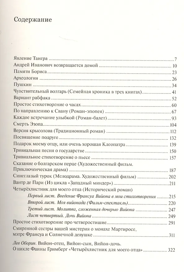 Книга Четырехлистник для моего отца: стихотворения (Фаина Гримберг) — 2