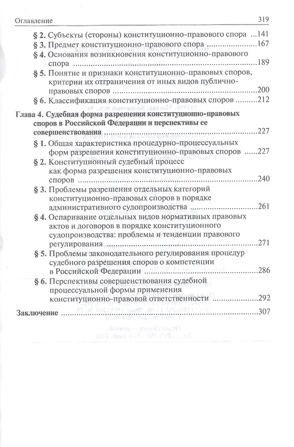 Книга Конституционно-правовые споры (Анна Никитина) — 3