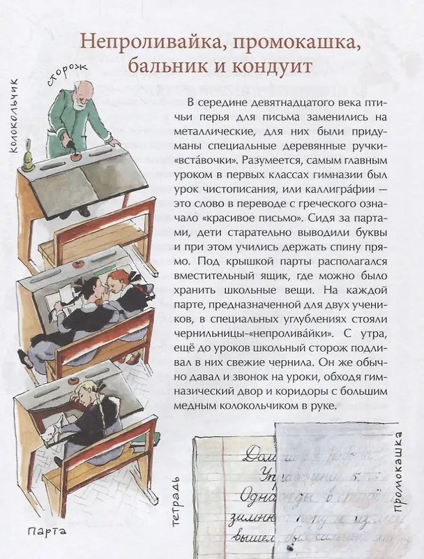 Книга История школы (Елена Литвяк) — 2