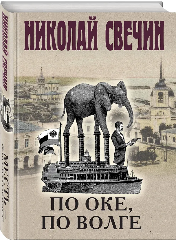 Книга Месть - блюдо горячее (Николай Свечин) — 4
