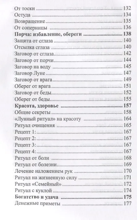 Книга Цыганское колдовство. (А. Москвичев) — 5