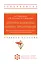 Электроснабжение горных предприятий. Проектные предложения для курсового и дипломного проектирования. Учебное пособие — 2878427 — 1