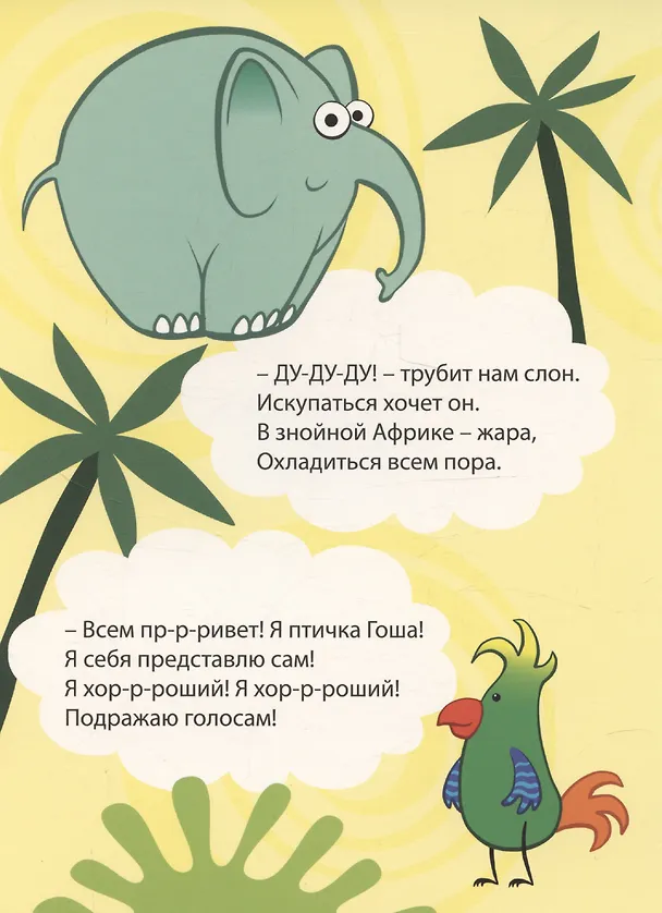 Книга Синий Трактор. Кто как говорит? () — 4
