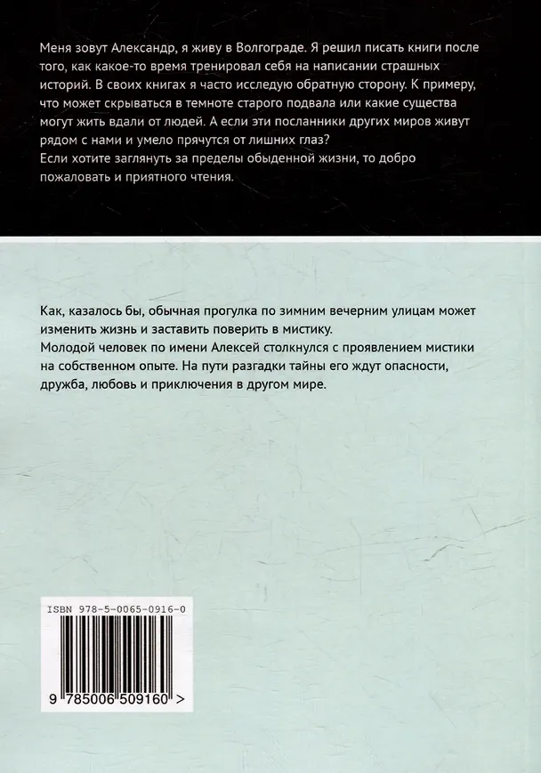 Книга Улица-призрак (Alexander Dark) — 2