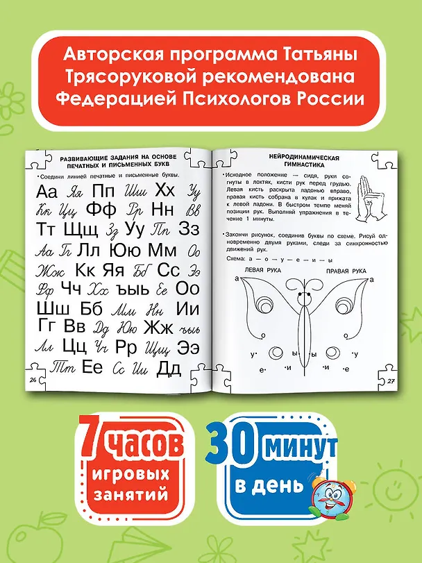 Книга Дисграфия: учусь писать без ошибок (Татьяна Трясорукова) — 5