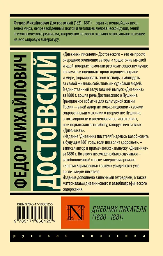 Книга Дневник писателя (1880-1881) (Федор Достоевский) — 2