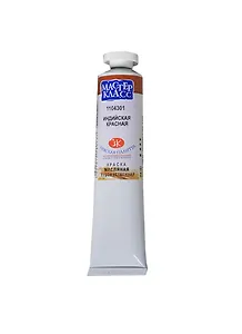 Краска масляная «МАСТЕР-КЛАСС» красная индийская,46мл,в тубах, ЗХК