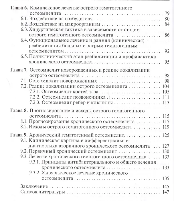 Книга Гематогенный остеомиелит у детей. () — 3