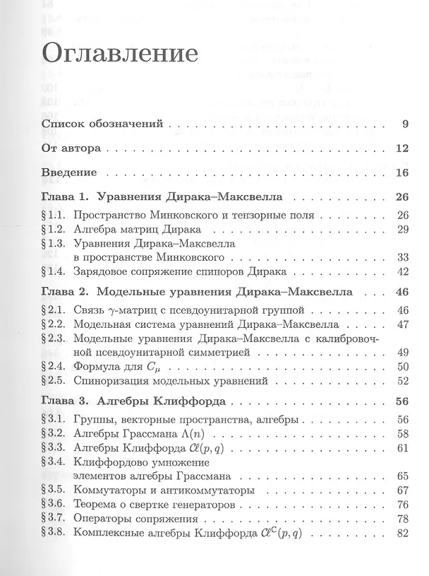 Книга Уравнения теории поля и алгебры Клиффорда () — 2
