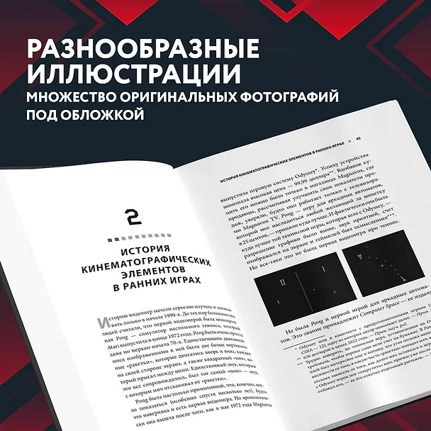 Книга Power Up! Как Япония вдохнула в игровую индустрию новую жизнь (Крис Колер) — 8