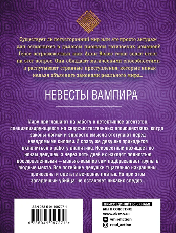 Книга Невесты вампира (Анна Велес) — 2