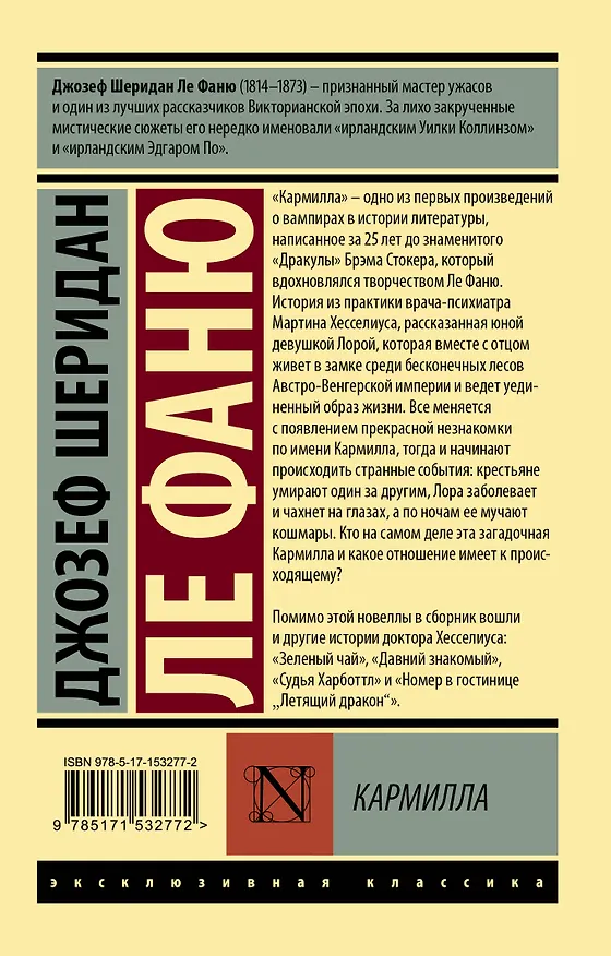 Книга Кармилла (Джозеф Ле Фаню) — 2