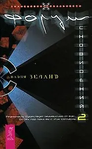 Форум сновидений-2