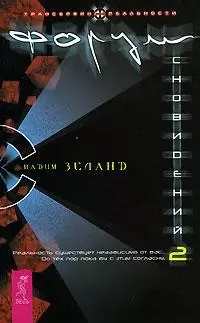 Форум сновидений-2 — 2104997 — 1