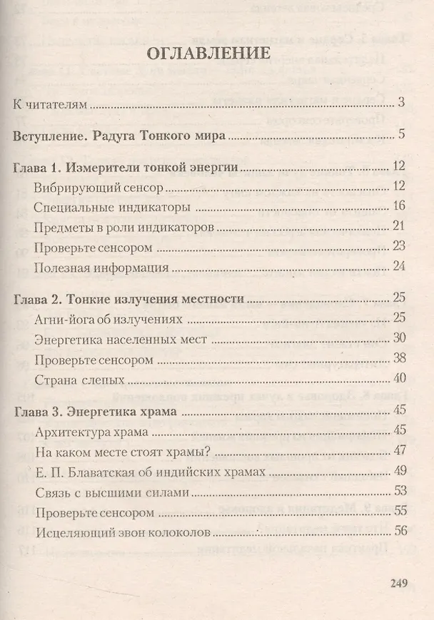 Книга Здоровье человека в лучах тонкой энергии (Олег Красавин) — 2