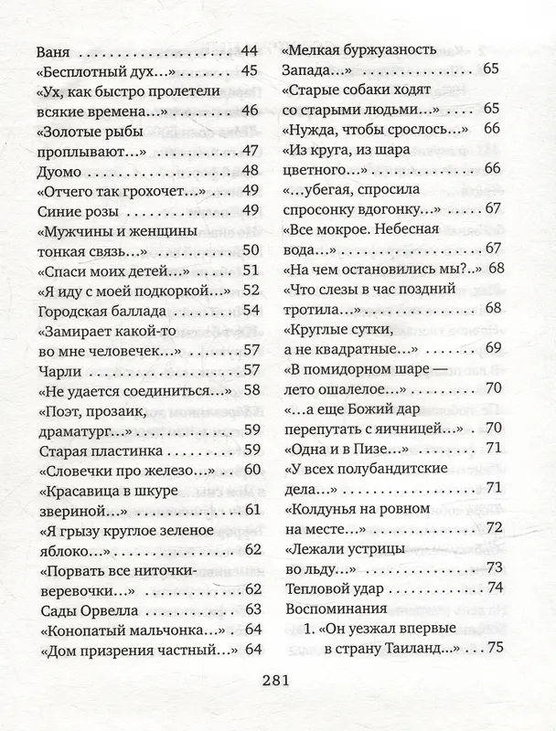 Книга Численник (Ольга Кучкина) — 6