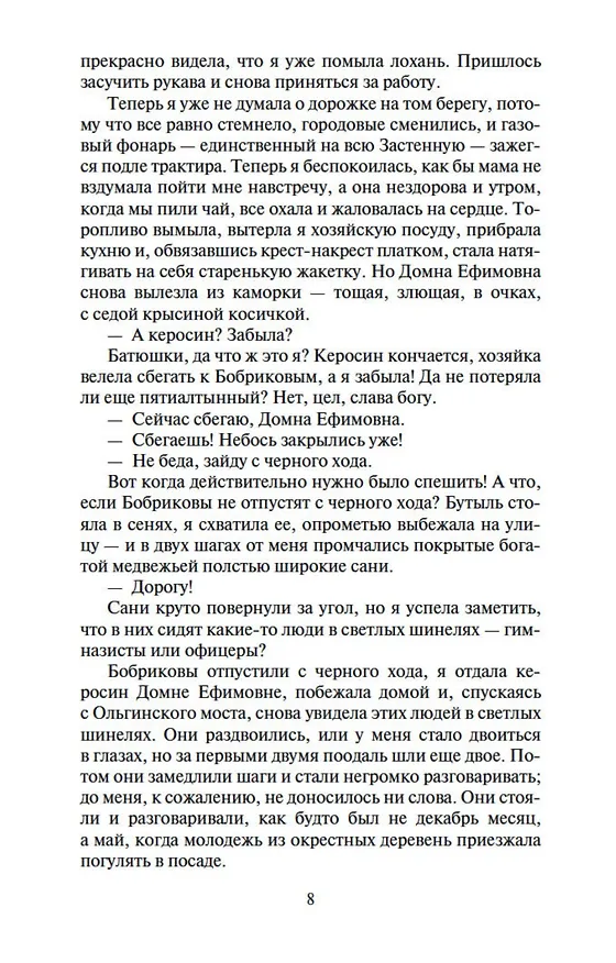 Книга Открытая книга (Вениамин Каверин) — 8