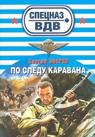 По следу каравана — 2318476 — 1