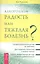 Алкоголизм - радость жизни или тяжелая болезнь? — 2448455 — 1