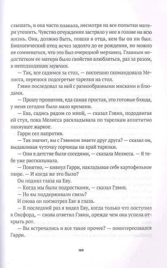 Книга Очень плохая история (Элена Форбс) — 7