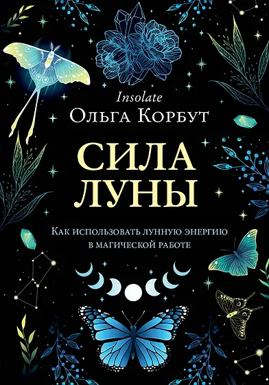 Книги о магии, колдовстве и суевериях 📖 купить литературу о магии и ...