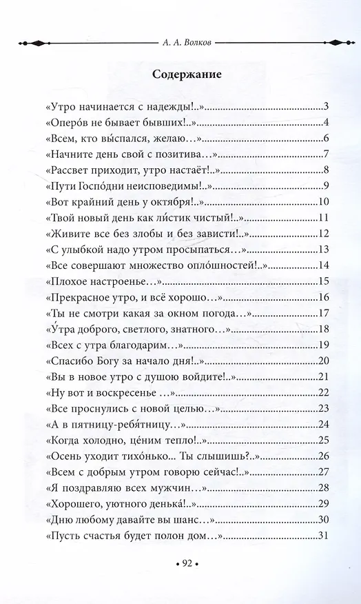 Книга Стихи о жизни. Сборник стихов (Александр Волков) — 3