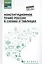 Конституционное право России в схемах и таблицах — 2628784 — 1