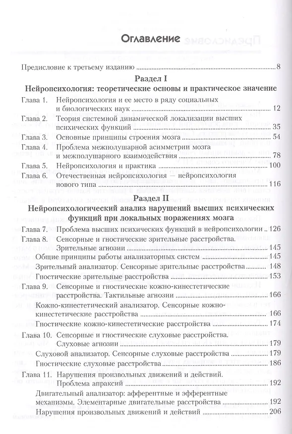 Книга Нейропсихология: Учебник для вузов. 4-е изд. (Евгения Хомская) — 3