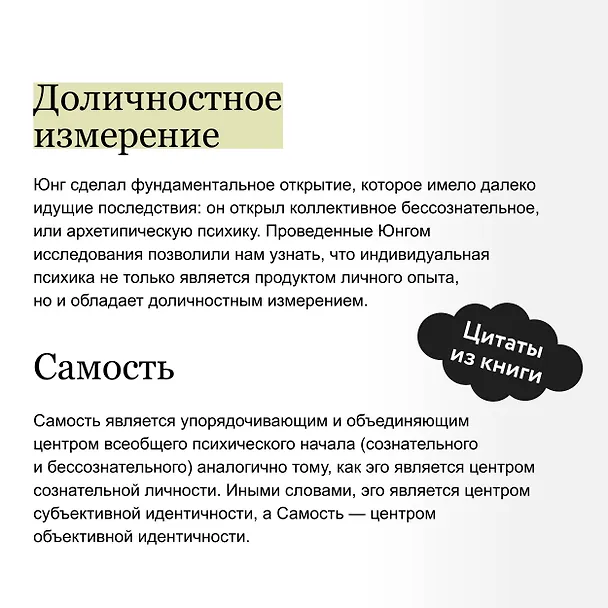Книга Эго и архетип. Сознание и бессознательное в мифе, религии и культуре (Эдвард Ф. Эдингер) — 10