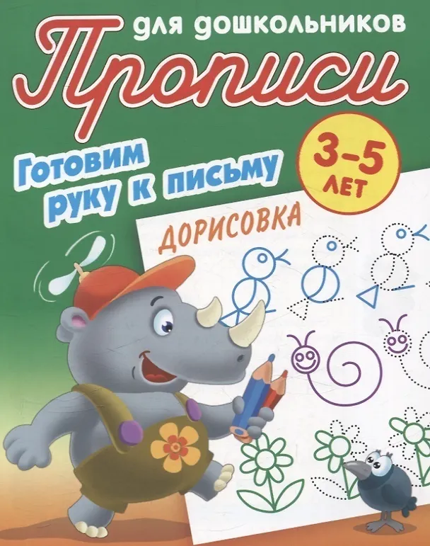 Книга Комплект дошкольника (универсальный) № 56 (комплект из 8-ми книг) () — 1