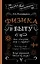 Физика в быту — 2910067 — 1