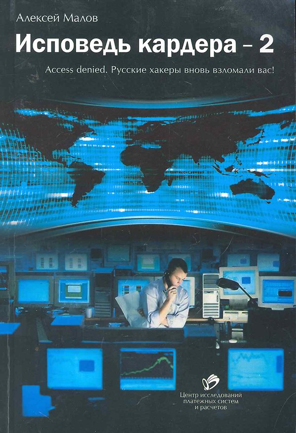 Книга Исповедь кардера - 2 () — 1