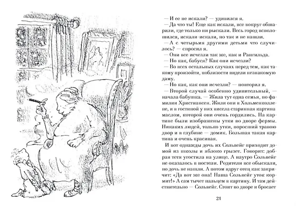 Книга Ведьмы (Роальд Даль) — 10