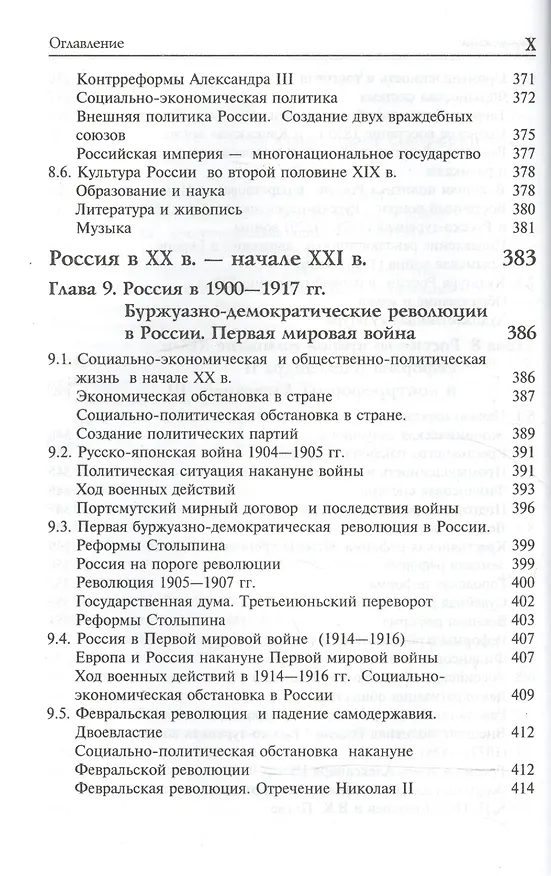 Книга История России:Учебник для студентов вузов () — 12