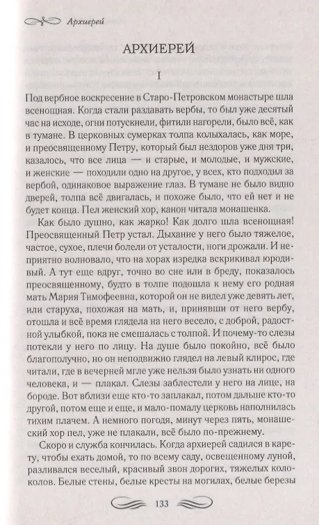 Книга Дама с собачкой Рассказы повести пьесы (ШМирКл) Чехов (Антон Чехов) — 4