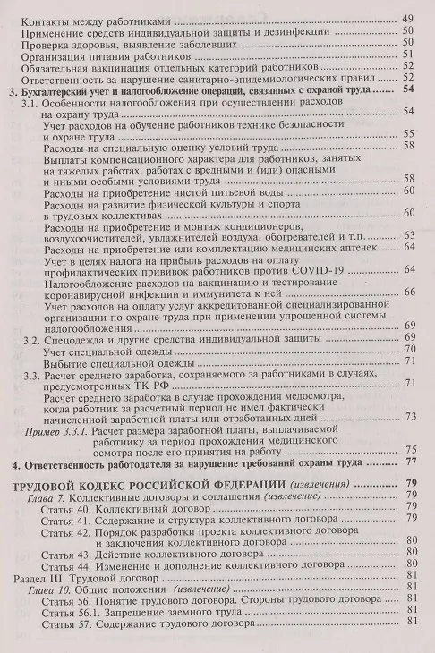 Книга Охрана труда. Универсальный справочник () — 3