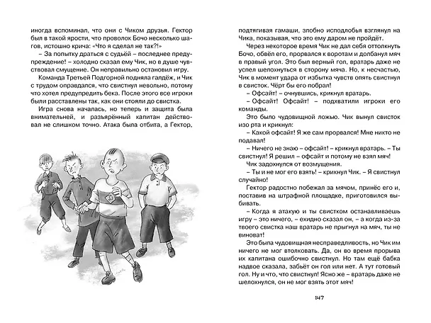 Книга Детство Чика (Фазиль Искандер) — 7