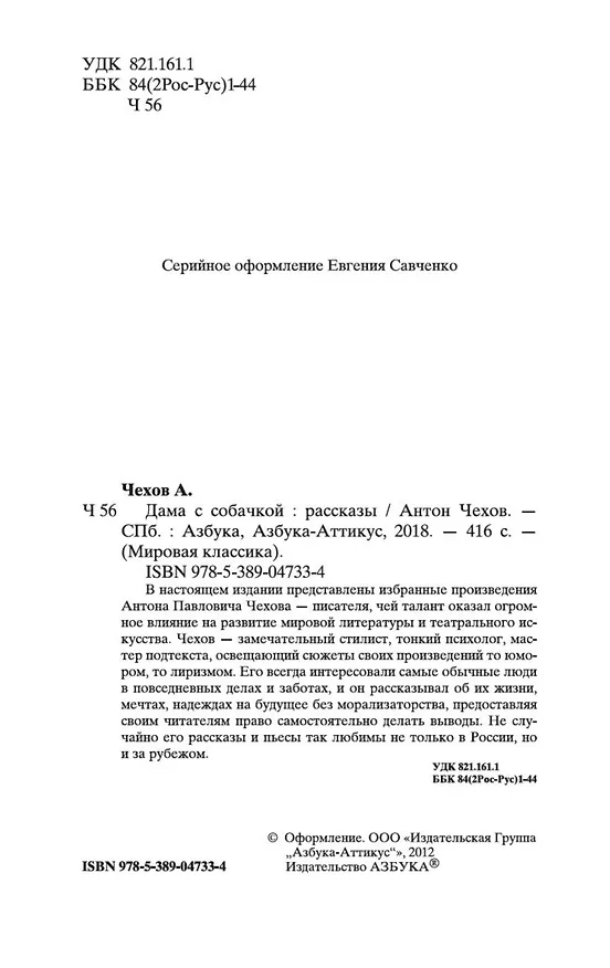 Книга Дама с собачкой (Антон Чехов) — 9