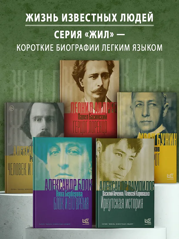 Книга Александр Вампилов: Иркутская история (Василий Авченко, Алексей Коровашко) — 7