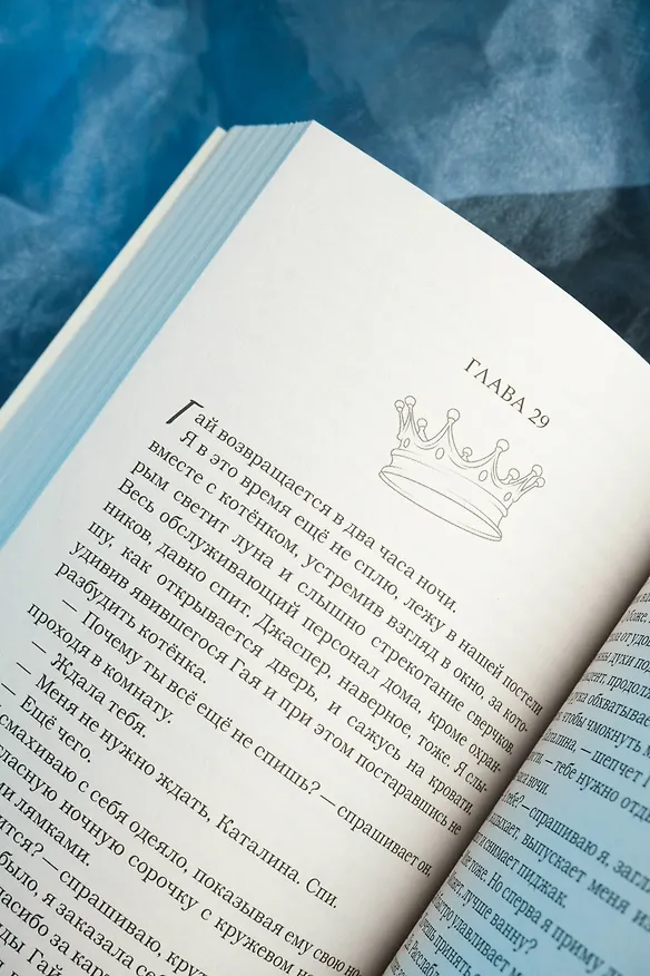 Книга Спаси сердце короля. Искупление (Фэя Моран) — 16