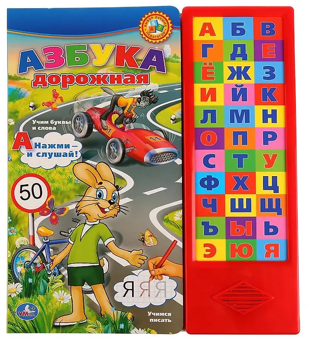 Книга Азбука дорожная (Кристина Хомякова) — 2