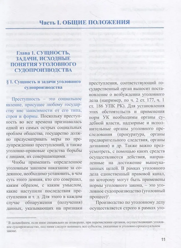 Книга Уголовный процесс. Учебник (Александр Баранов) — 7